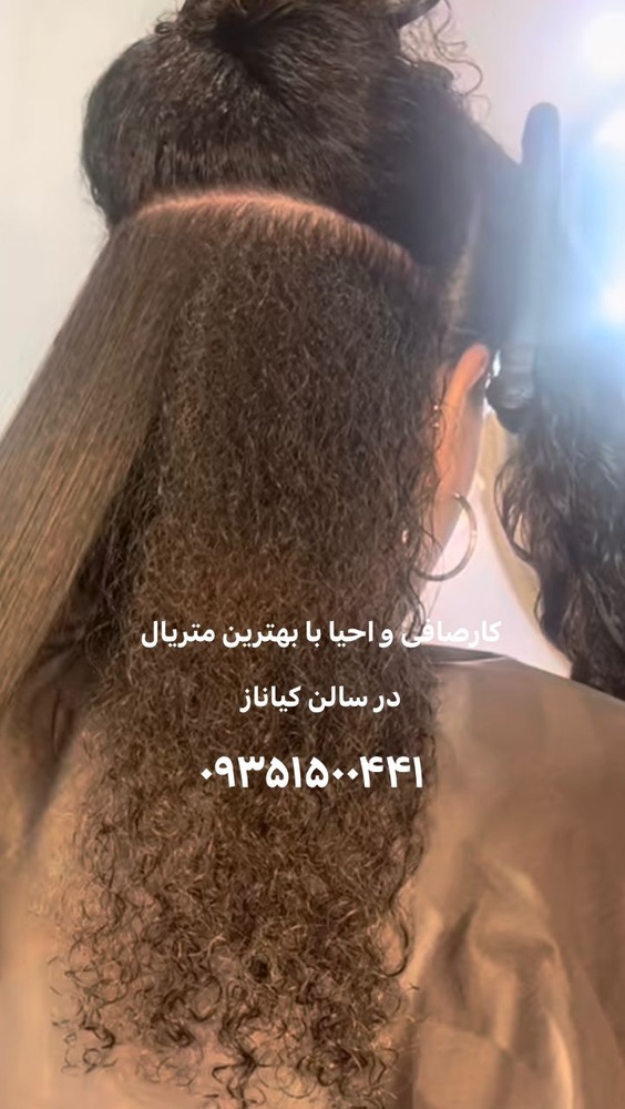 آرایشگاه زنانه و سالن زیبایی کیاناز