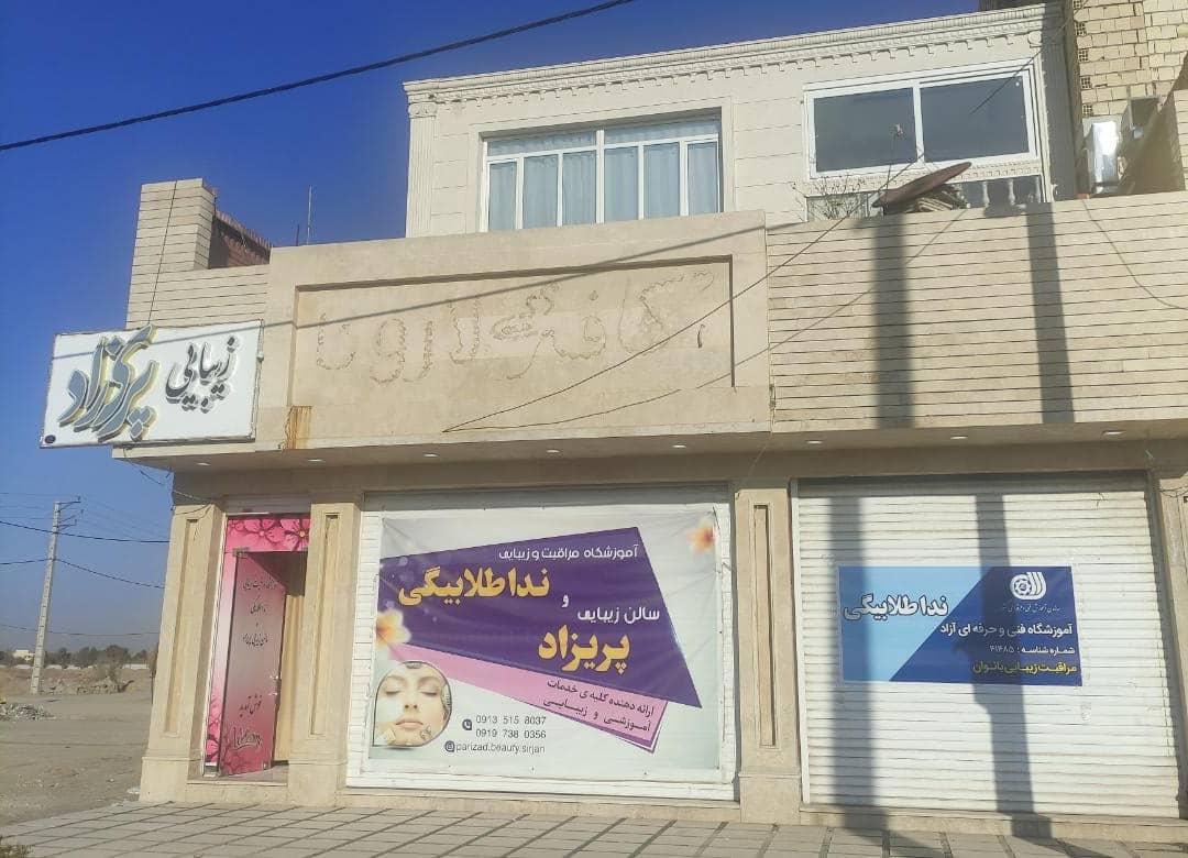 آرایشگاه زهرا یوسفی زاده