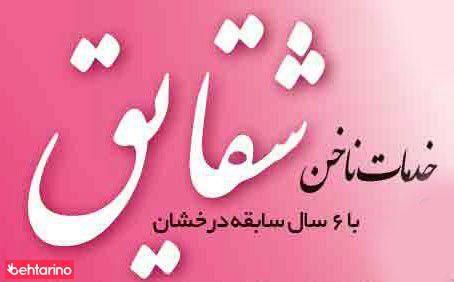 آرایشگاه غزال