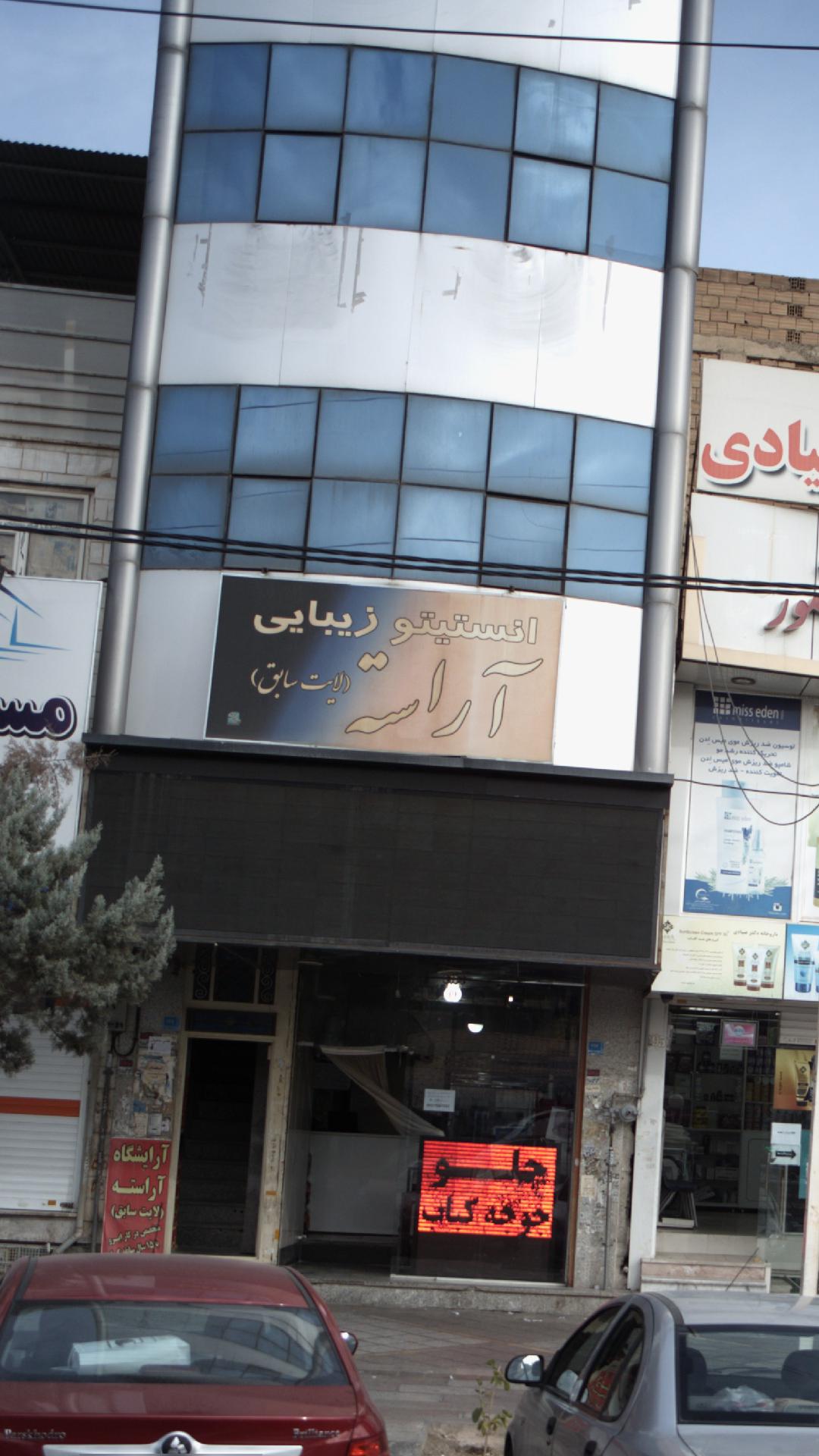آرایشی برند
