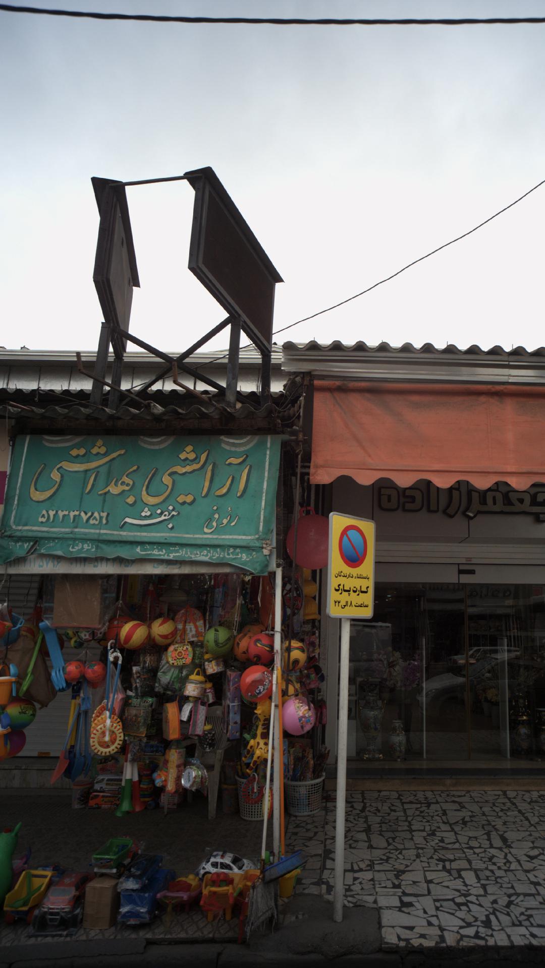 آرایشی بهداشتی بنفشه