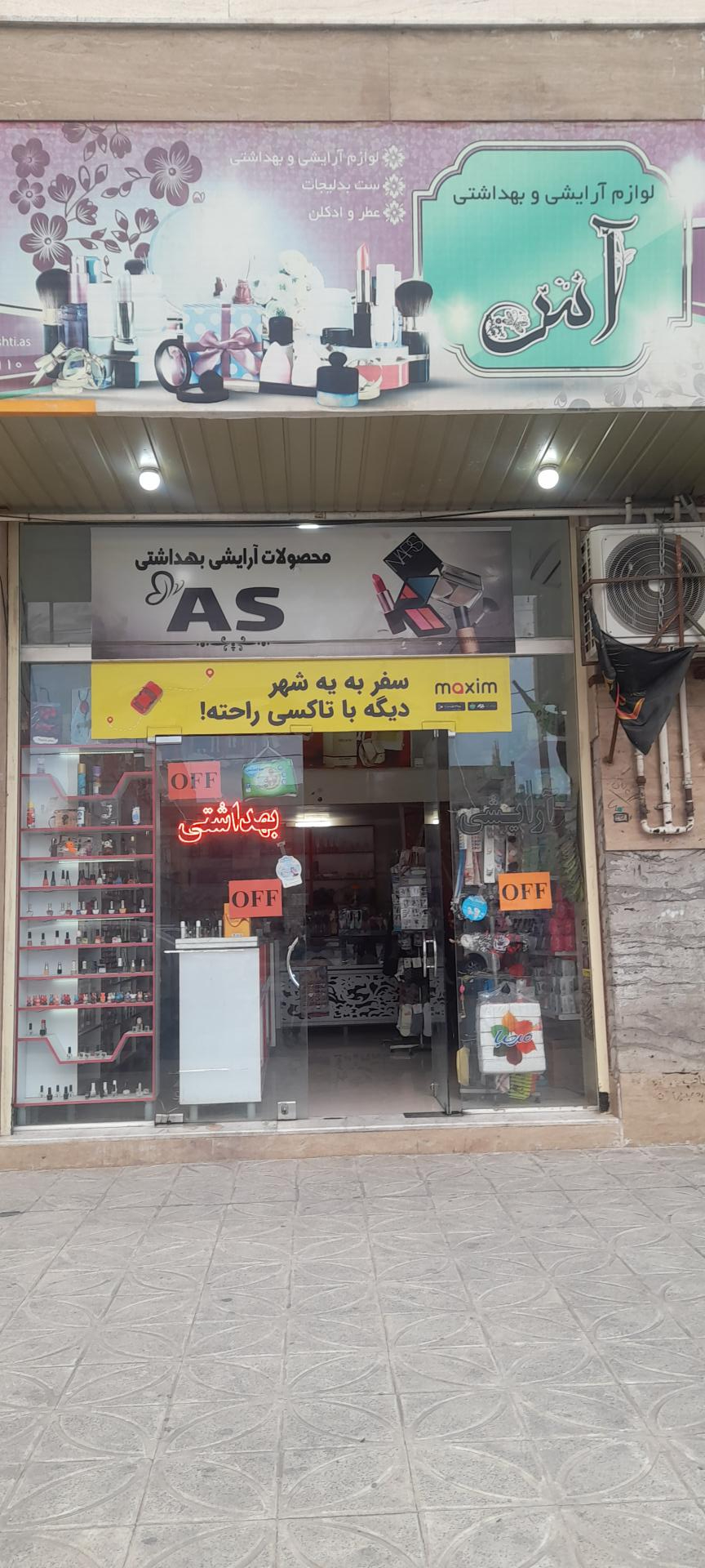 آرایشی بهداشتی رز