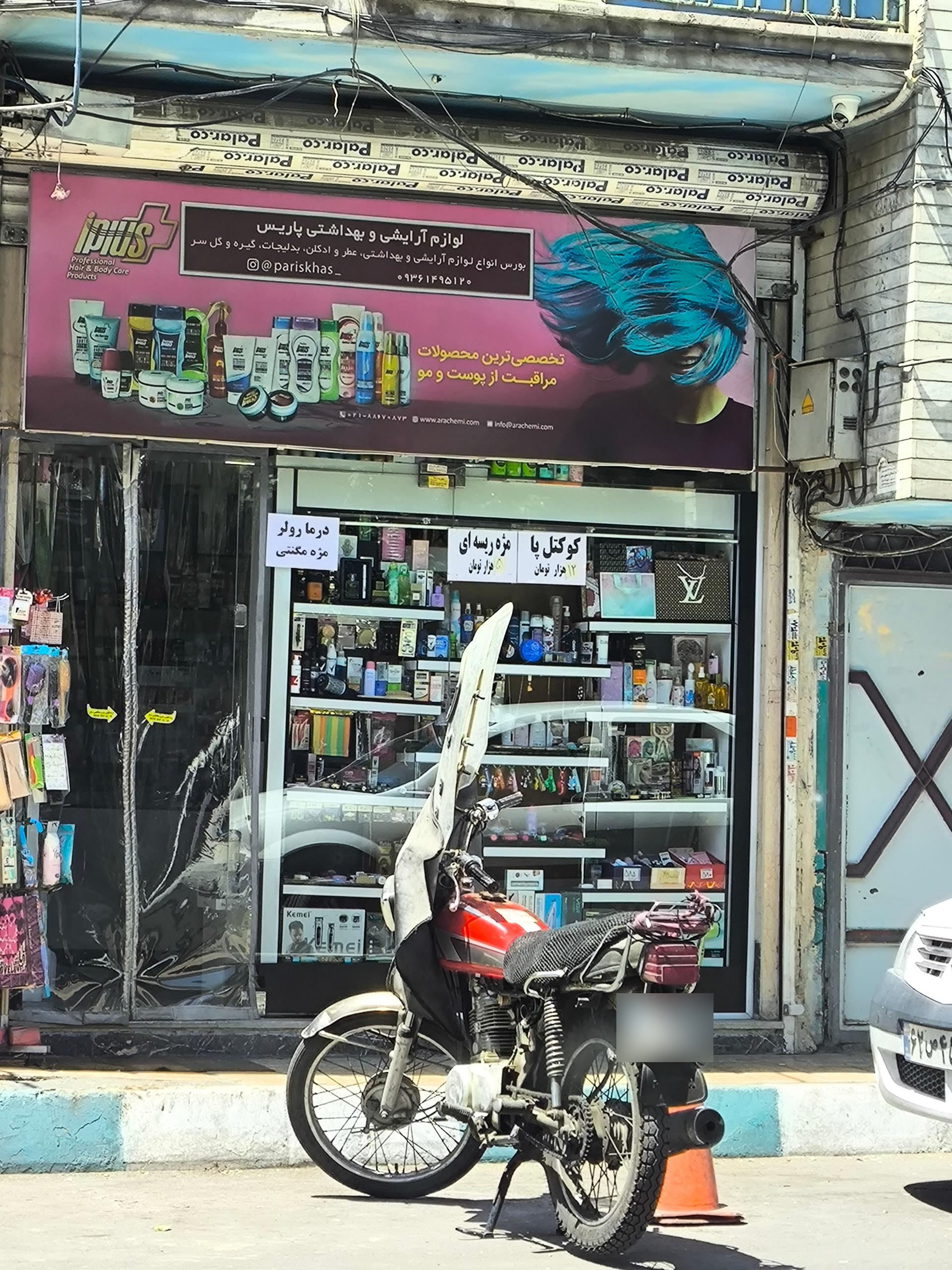 آرایشی بهداشتی سایه