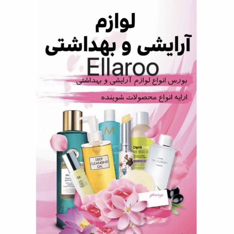 آرایشی بهداشتی سبزی