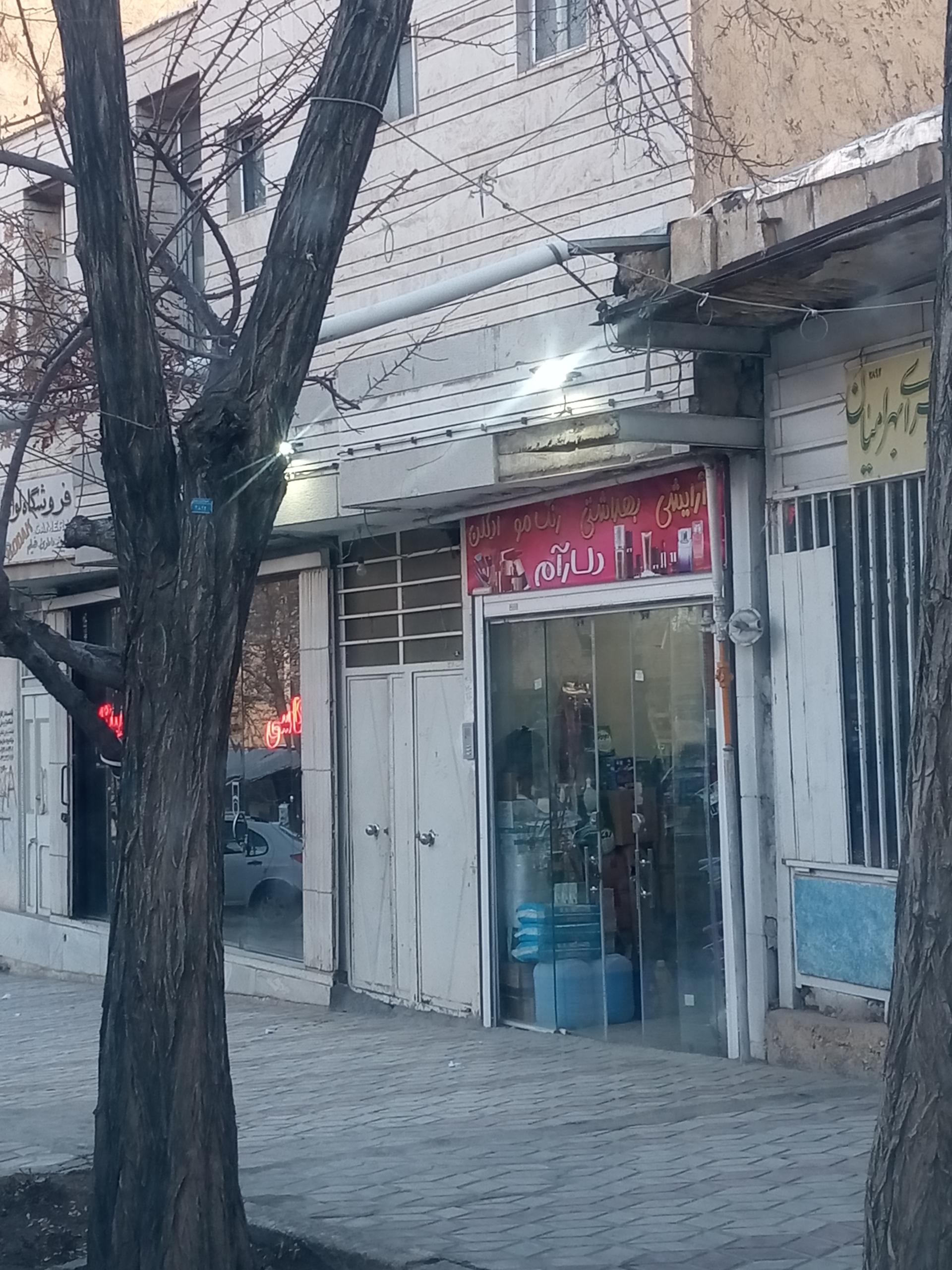 آرایشی بهداشتی