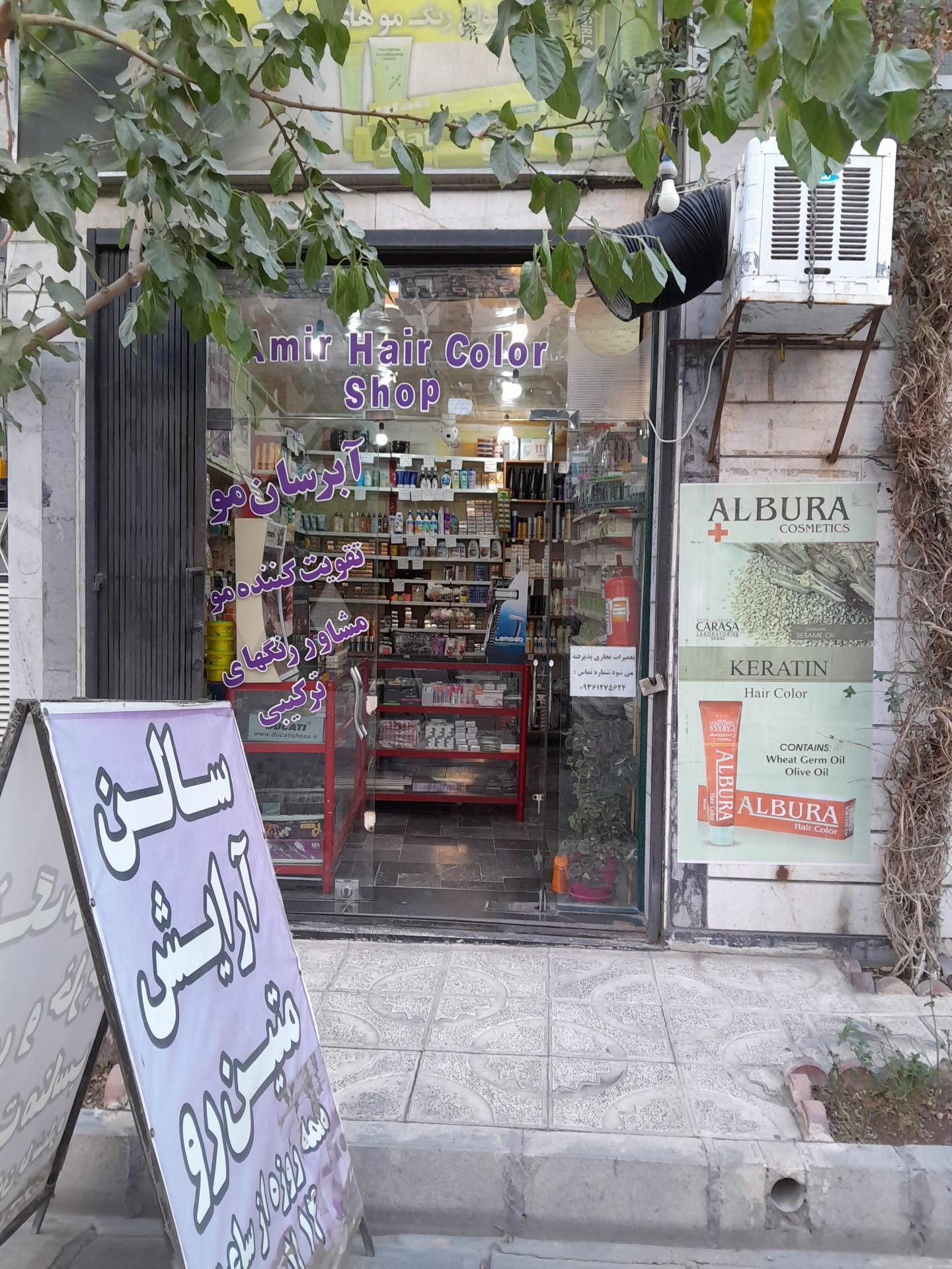 آرایشی بهداشتی فیروزه