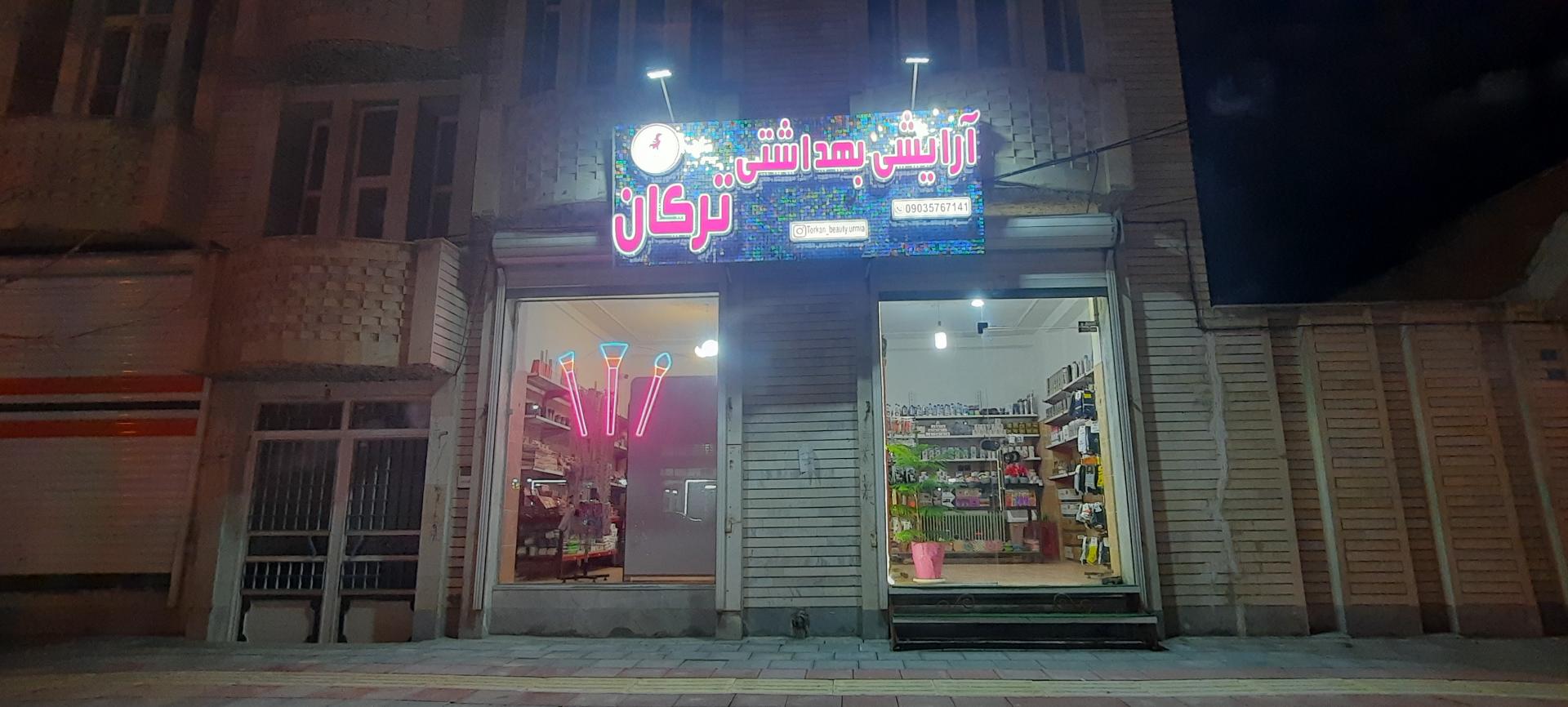 ارایشی بهداشتی ماهان ترکیه