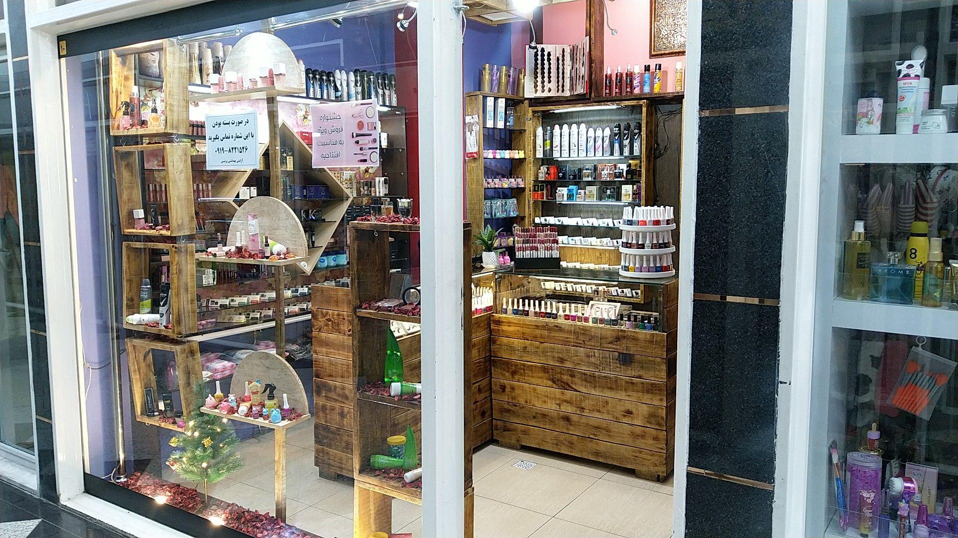 آرایشی بهداشتی پرنسس