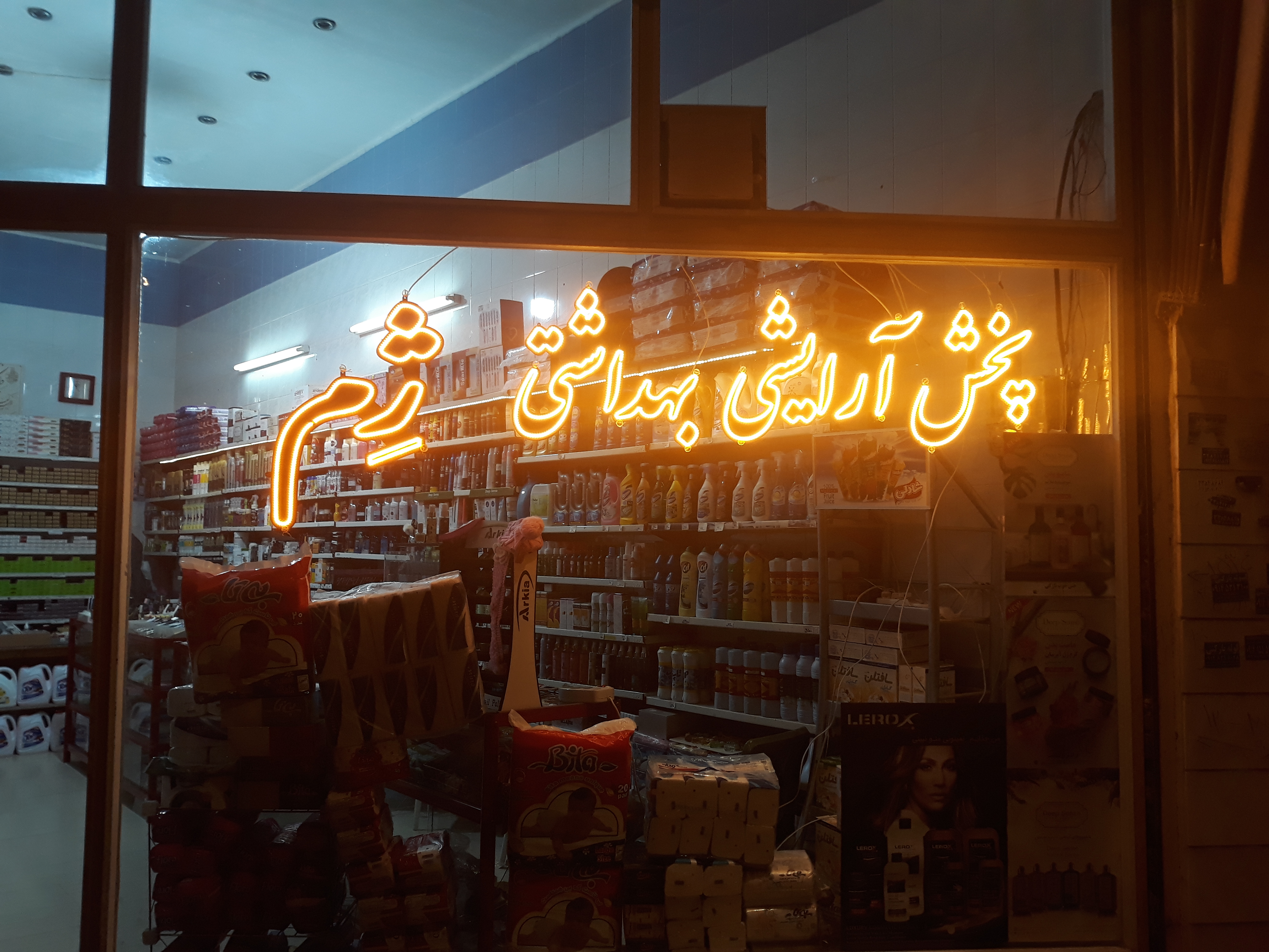 آرایشی بهداشتی ژم پلاس
