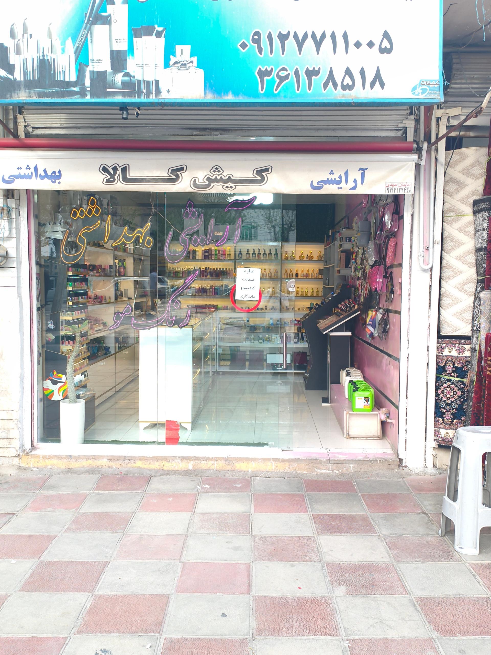 آرایشی بهداشتی کیش کالا 88