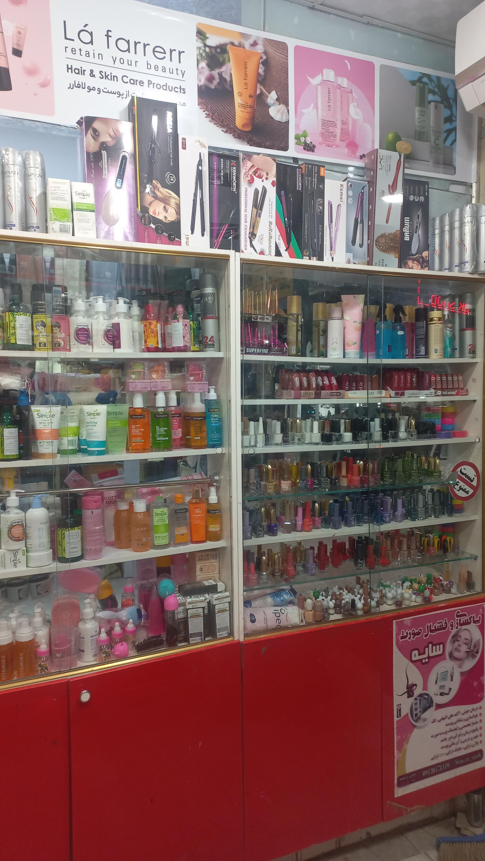 آرایشی بهداشتی گلاریس