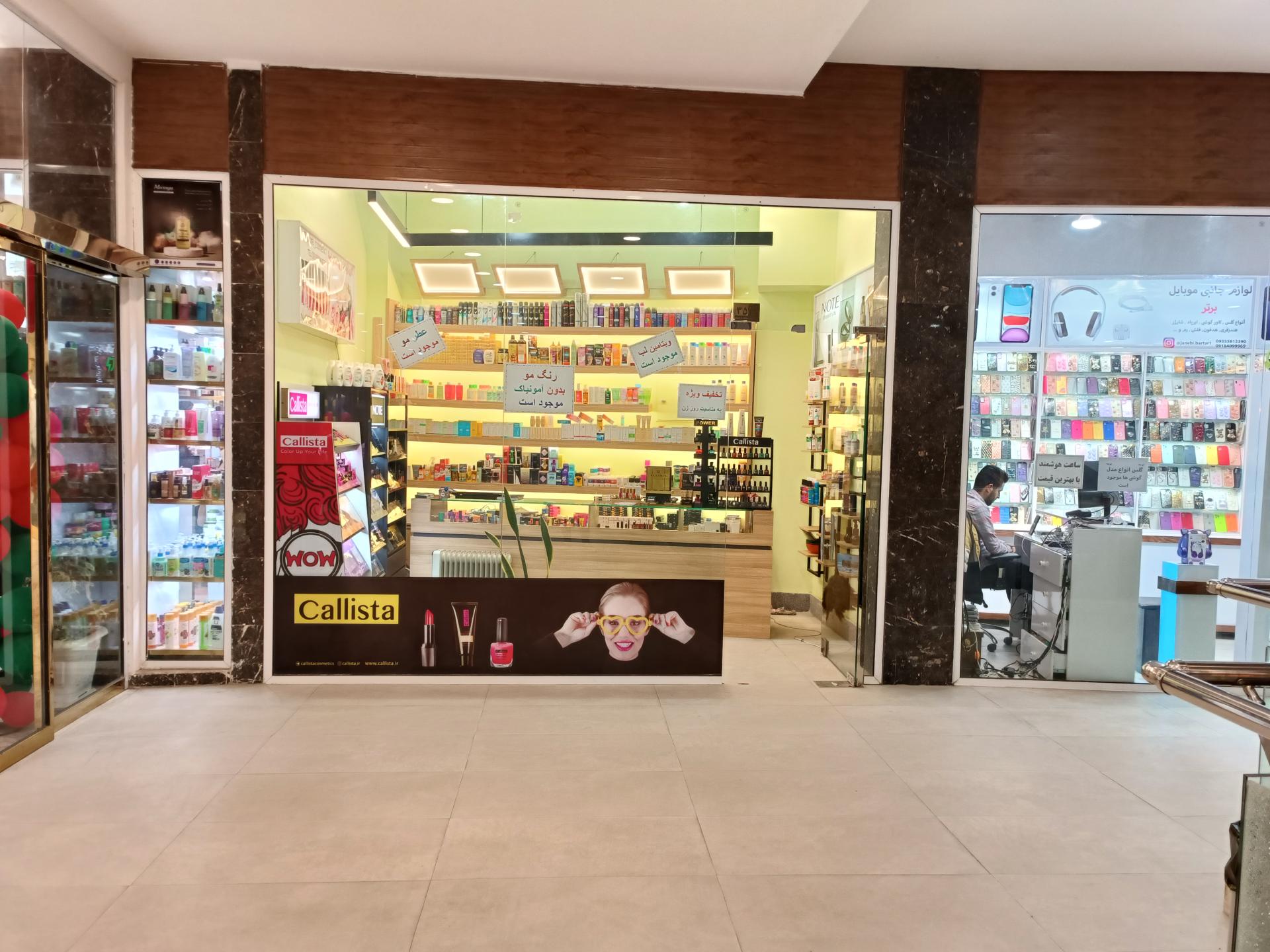 آرایشی بهداشتی یوسفی پرشه