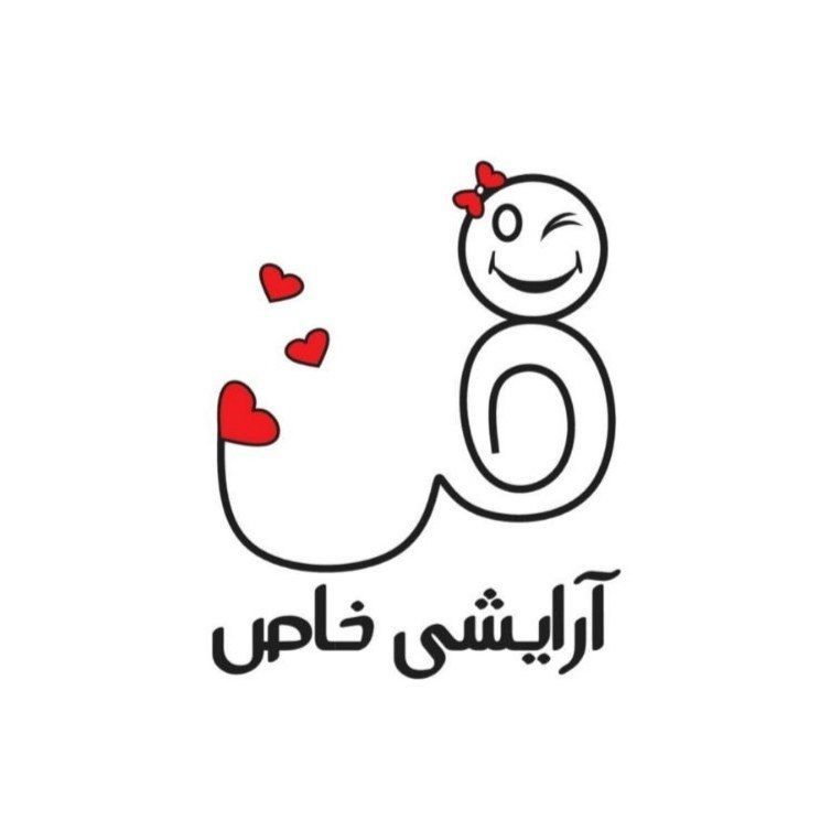 آرایشی خاص