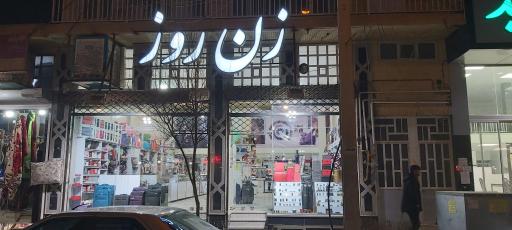 آرایشی زن روز