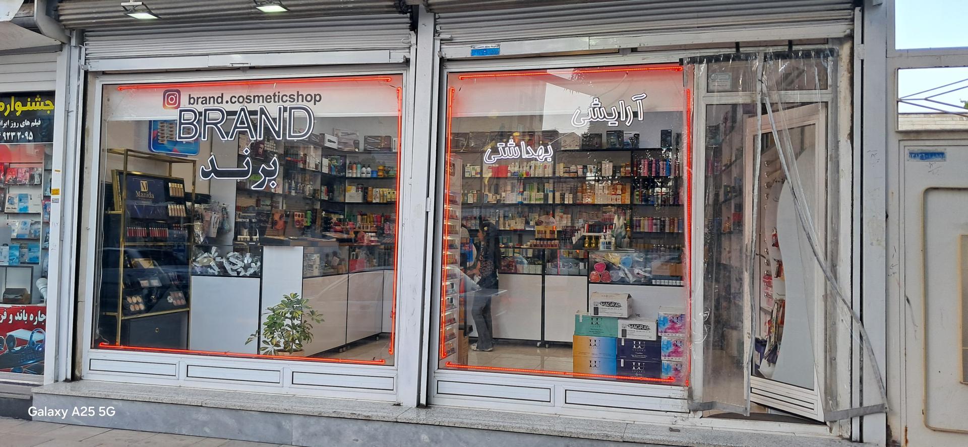 آرایشی سینا