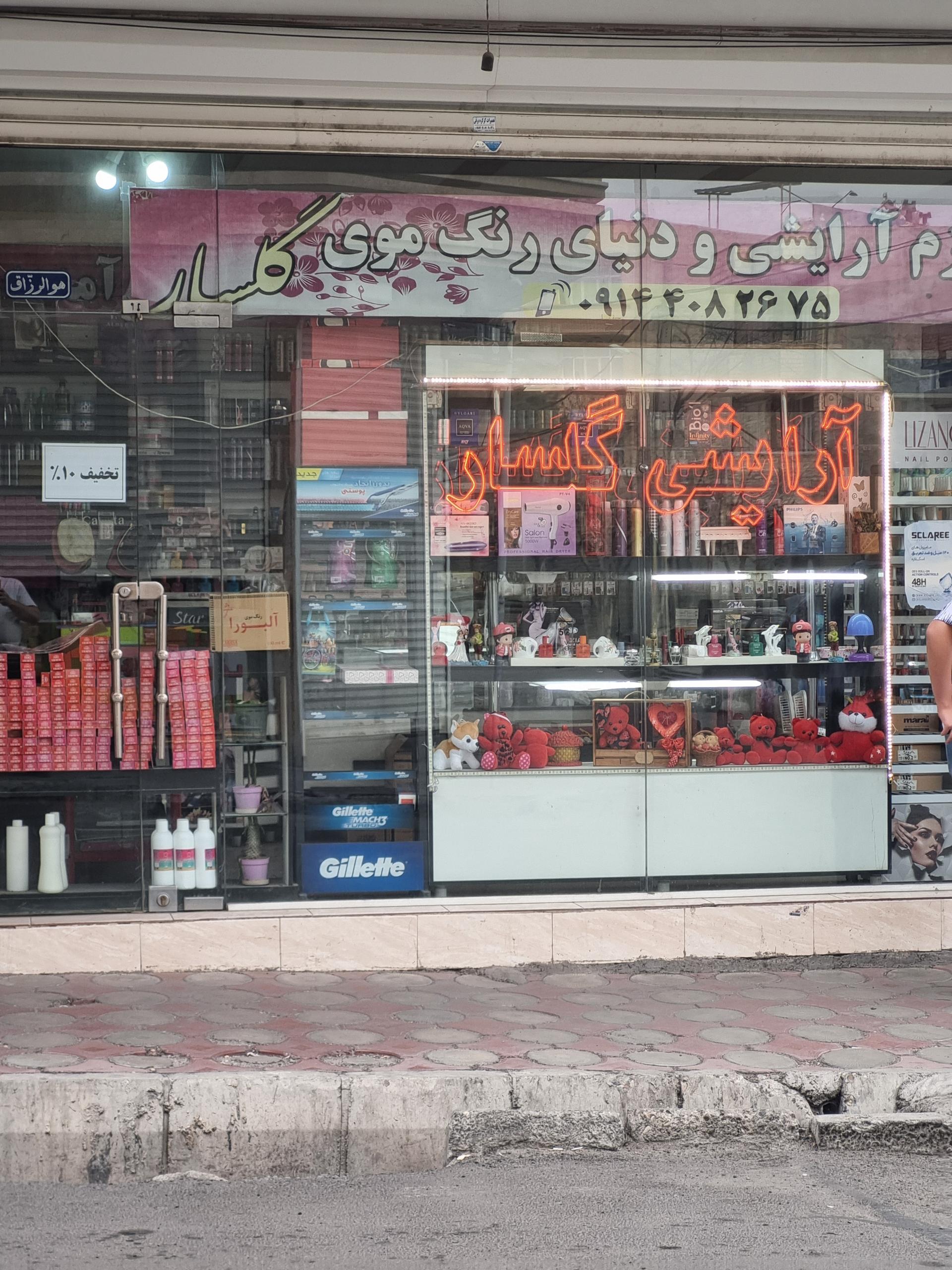 آرایشی ماتیسا