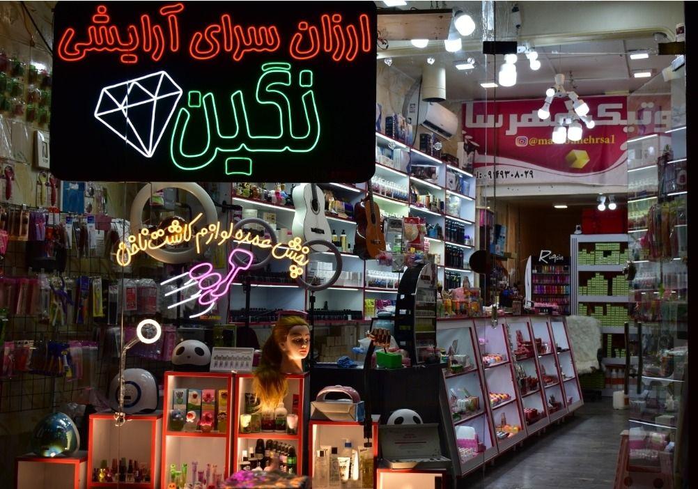 آرایشی نگین