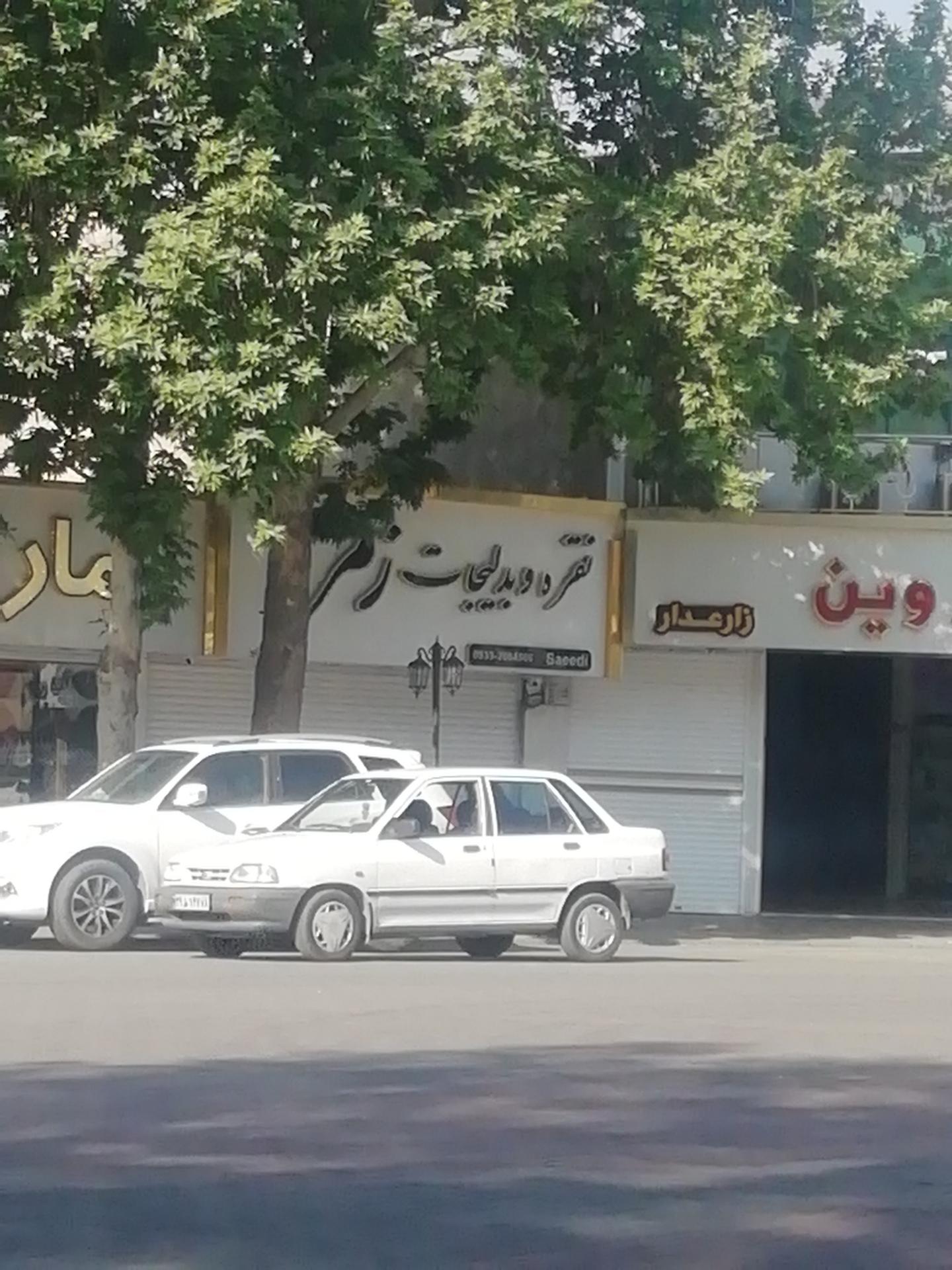 آرایشی و بدلیجات دخترایرونی
