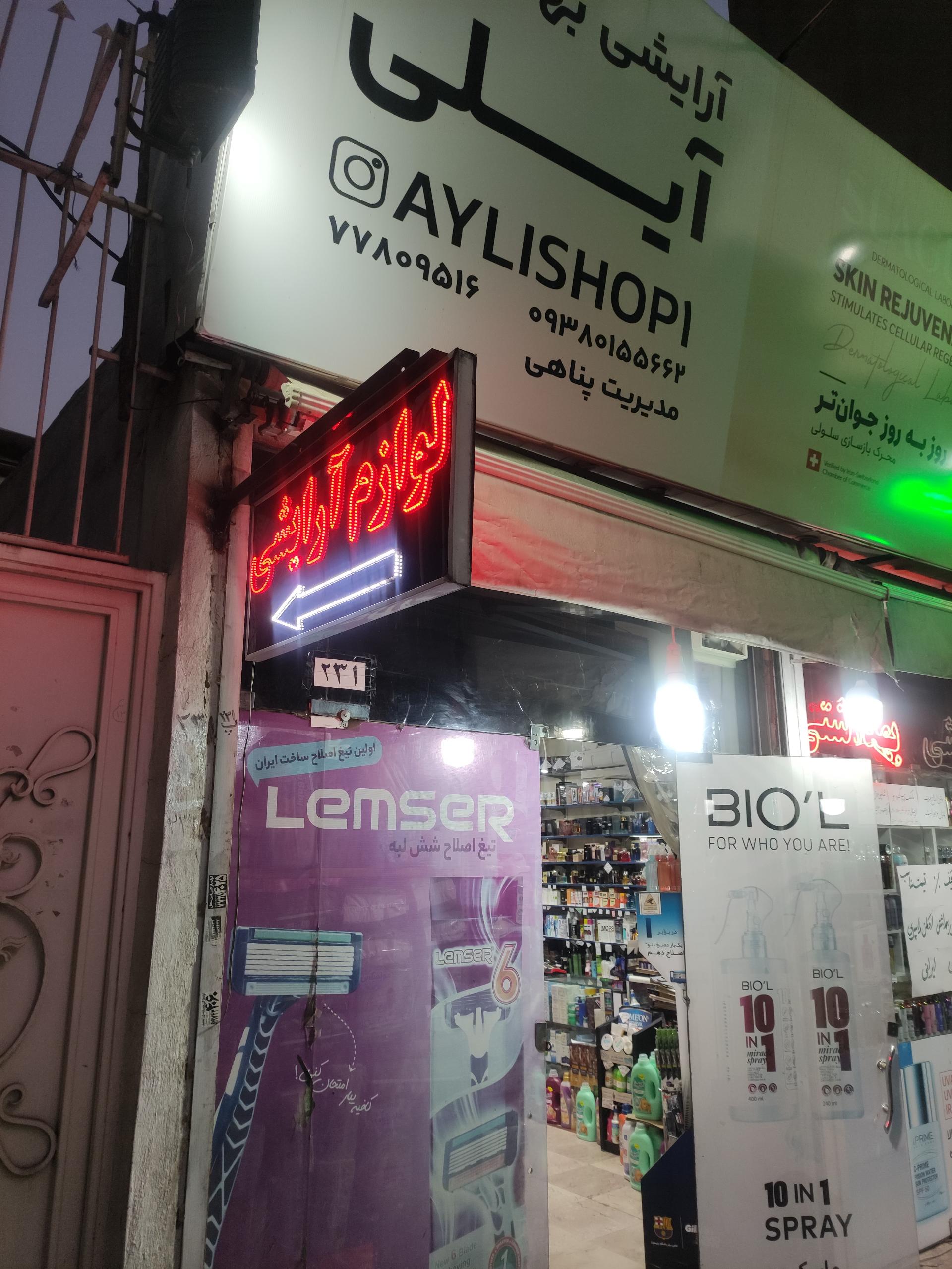 آرایشی و بهداشتی باران