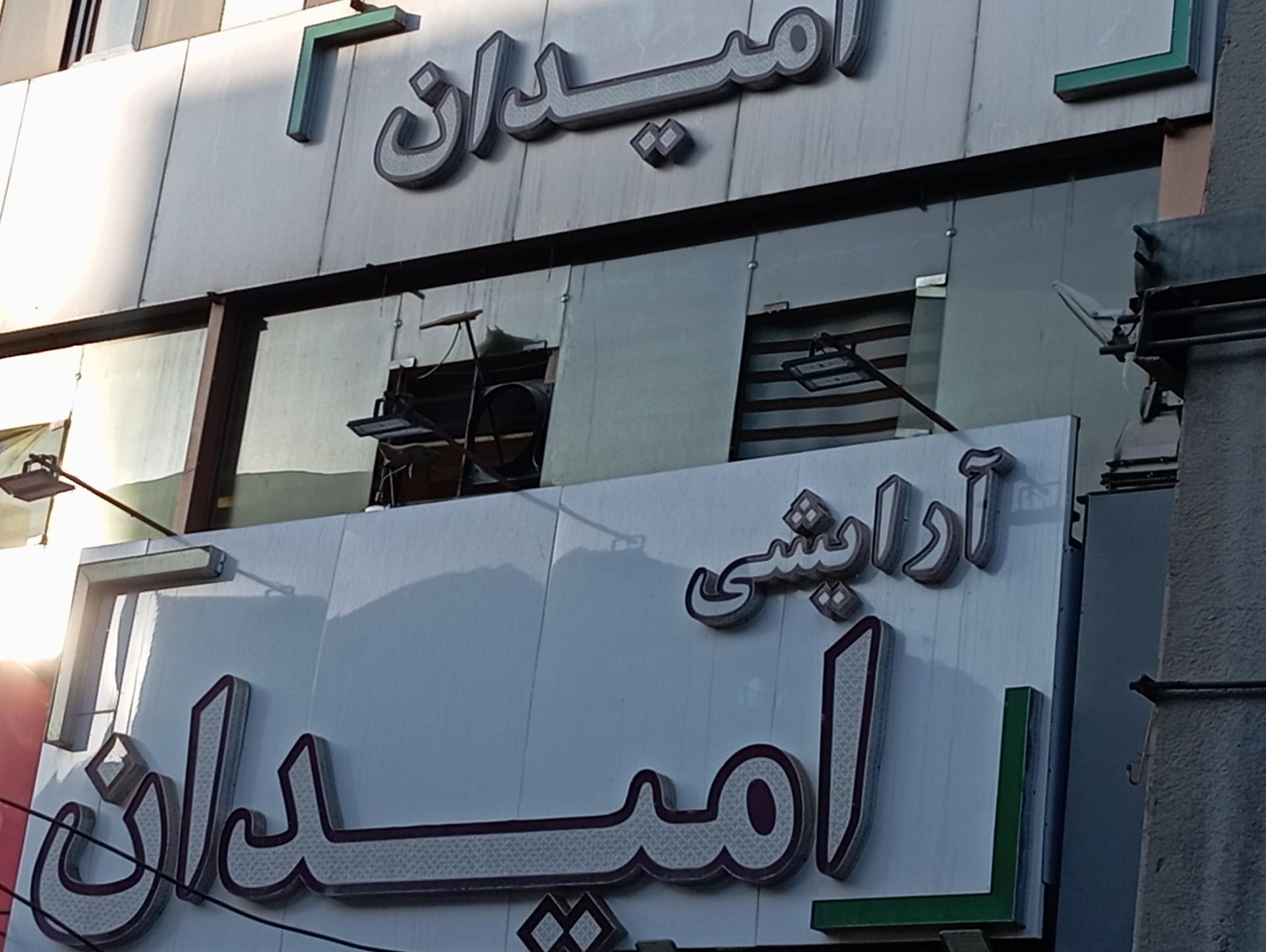 آرایشی و بهداشتی صدف