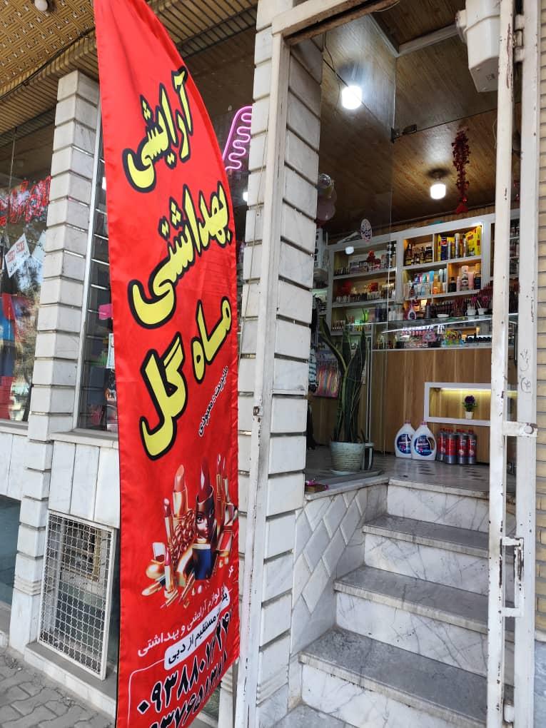 ارایشی و بهداشتی ویسل