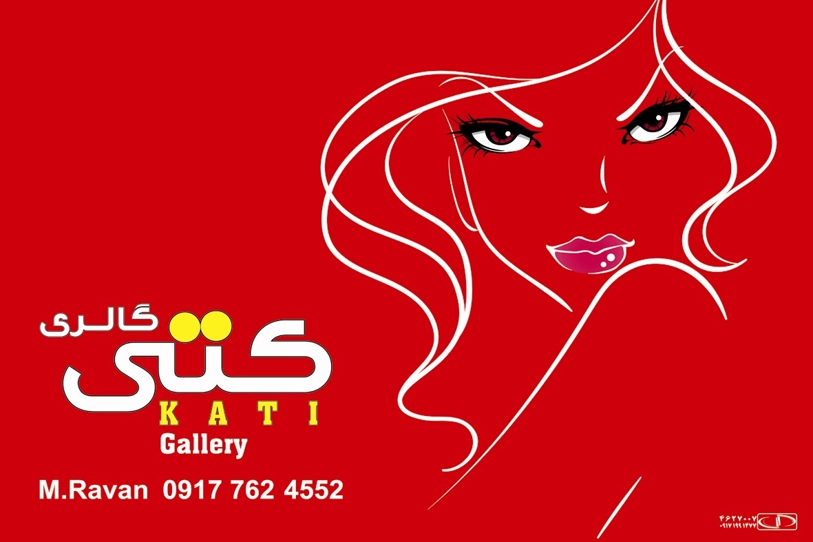 آرایشی و بهداشتی کتی