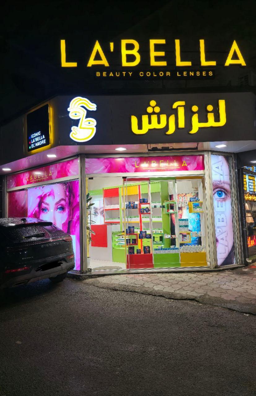 آرایشی و بهداشتی یاشیل