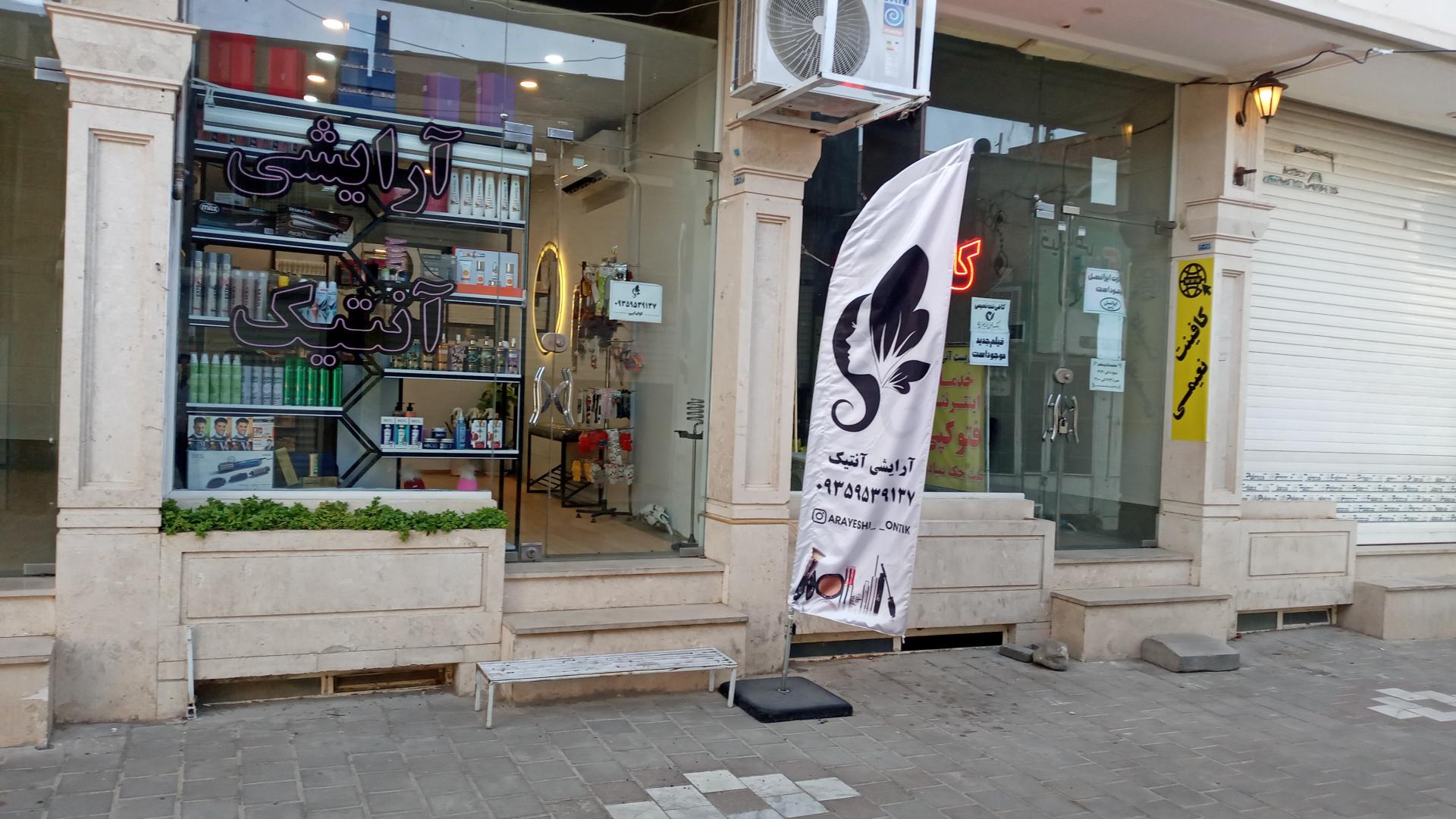 آرایشی و پوشاک کمند