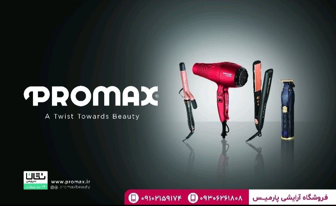آرایشی وبهداشتی پارمیس