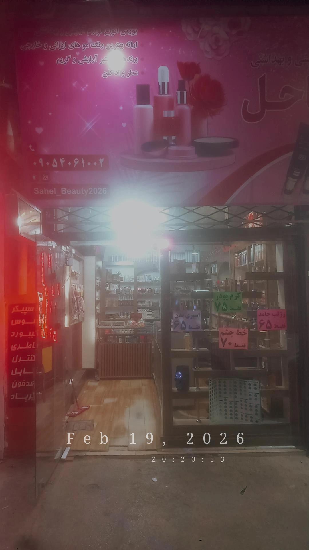 آرایشی کرشمه
