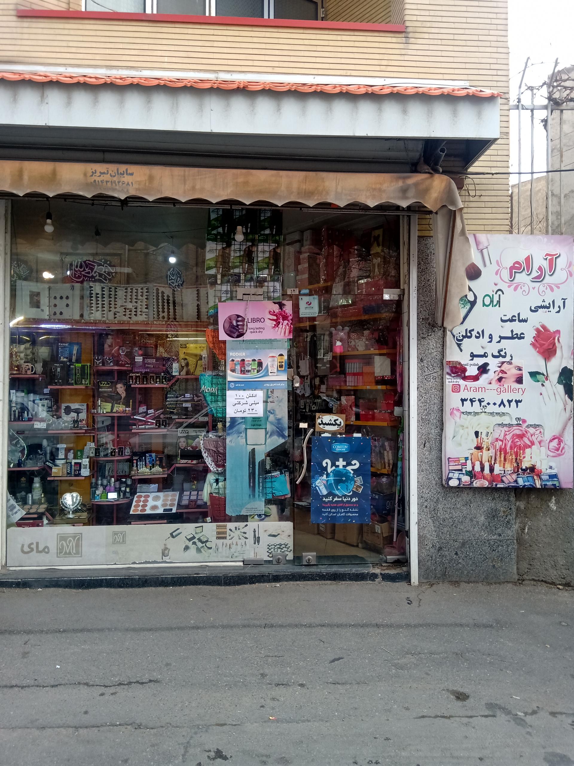 آرایشی گوزل