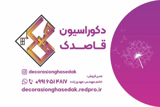 آرت دکور دکوراسیون داخلی
