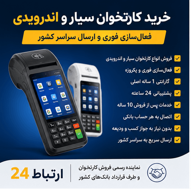 ارتباط 24 - کارتخوان سیار و کش لس 1روزه