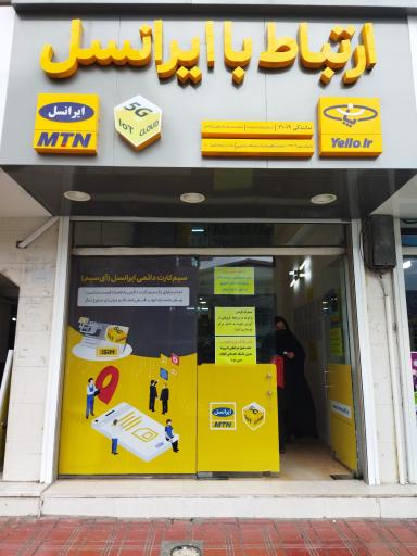 ارتباط با ایرانسل