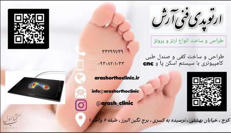 ارتوپدی فنی آرش