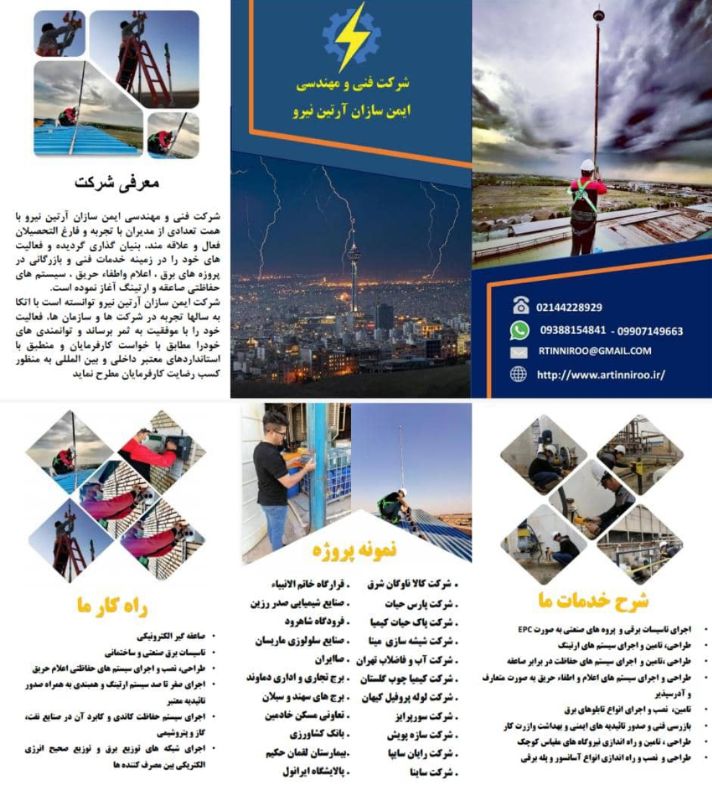 ارتین نیرو