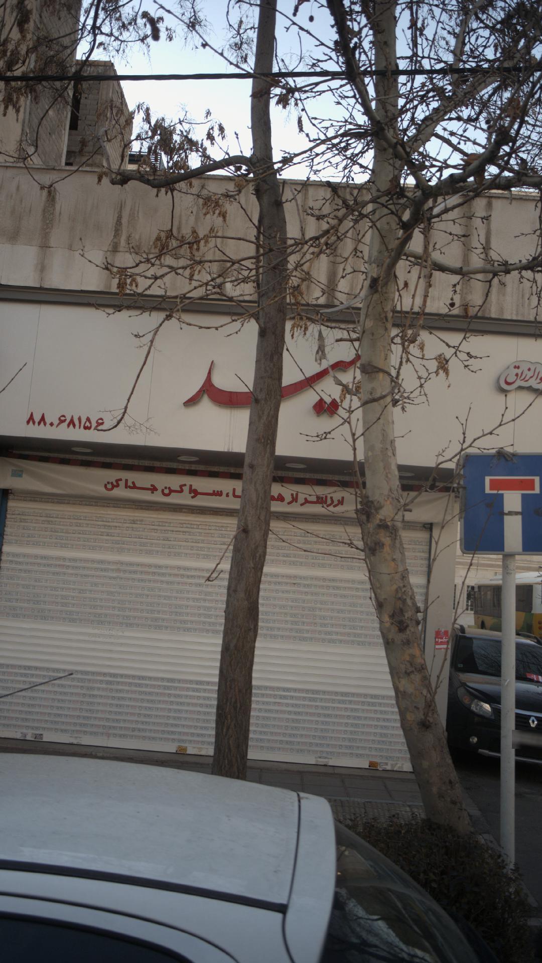 ارزان سرای امید