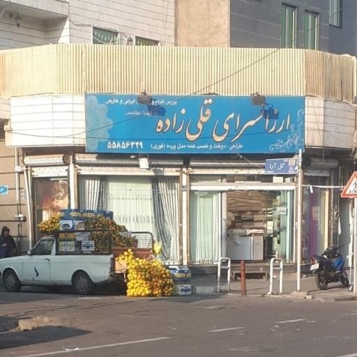 ارزانسرای قلی زاده
