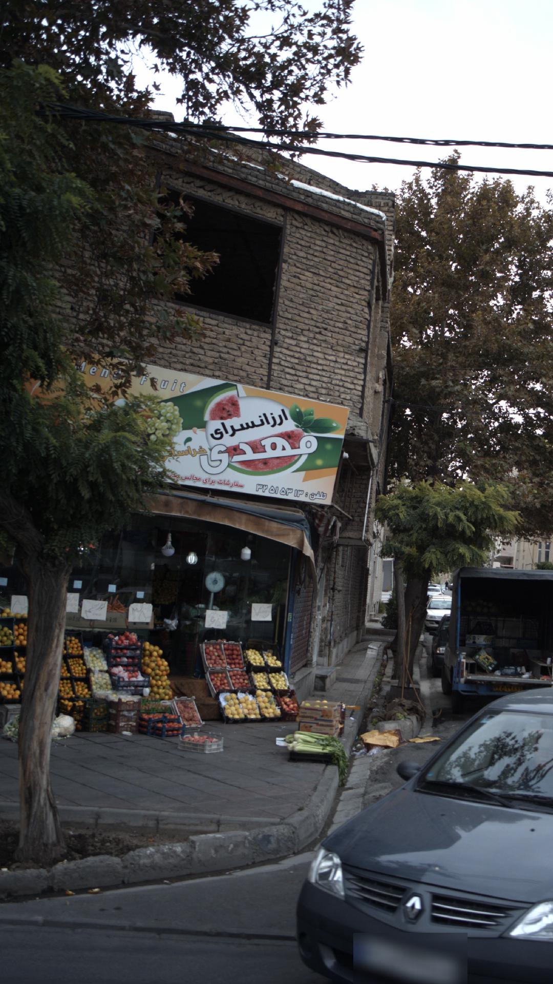 ارزانسرای مهدی خراسانی (میوه فروشی)