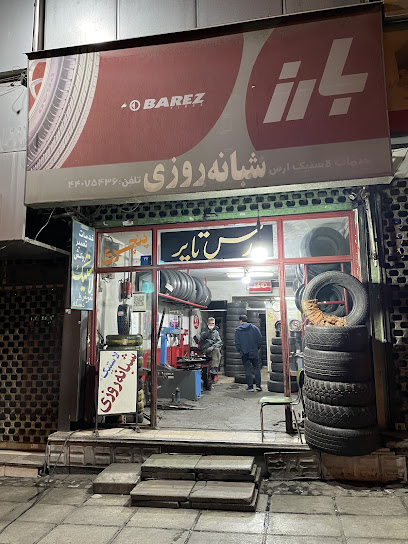 ارس تایر