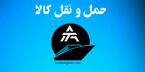 آرشین تجارت سنه