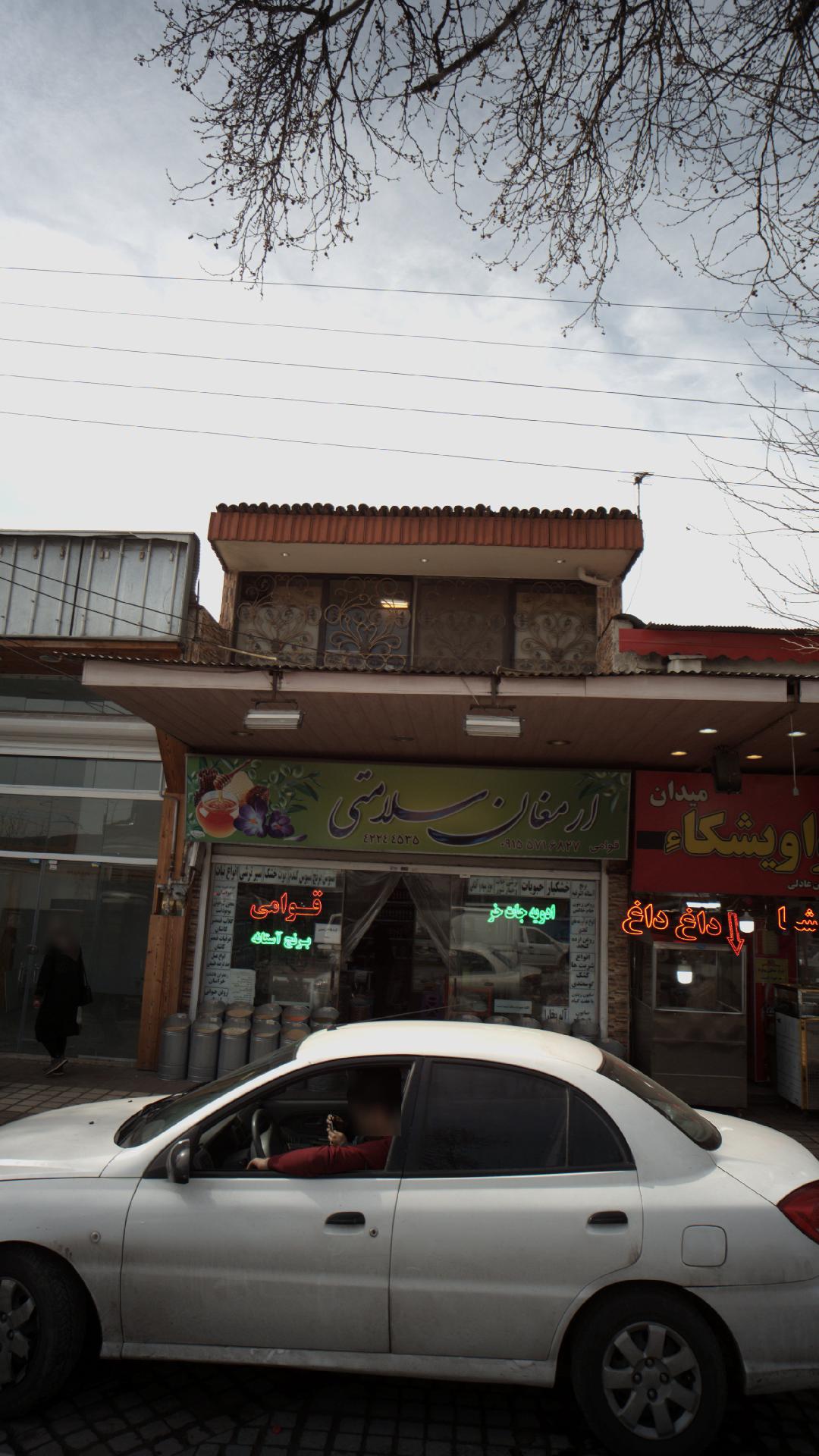 ارمغان سلامتی