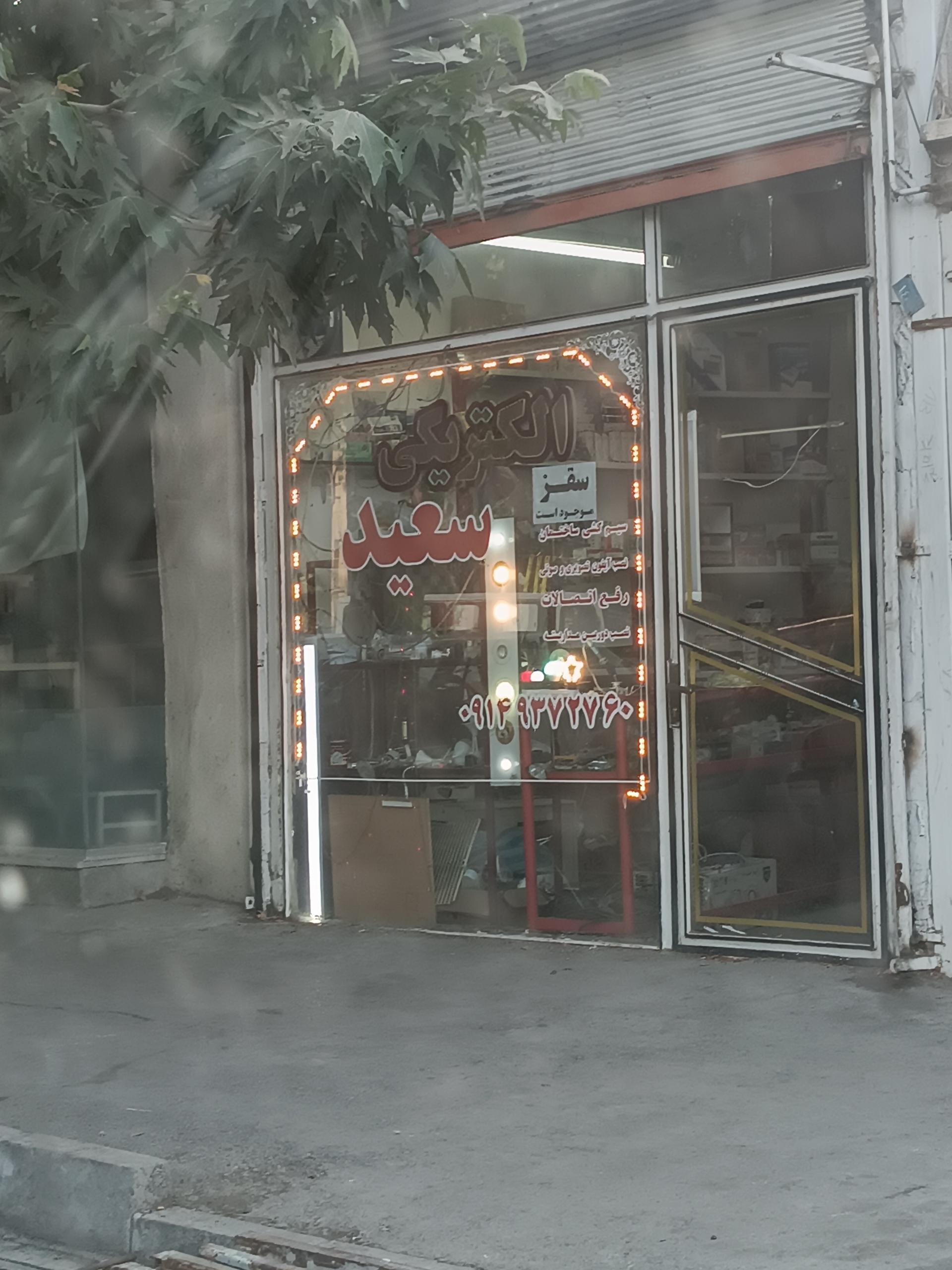 اروم الکتریکی