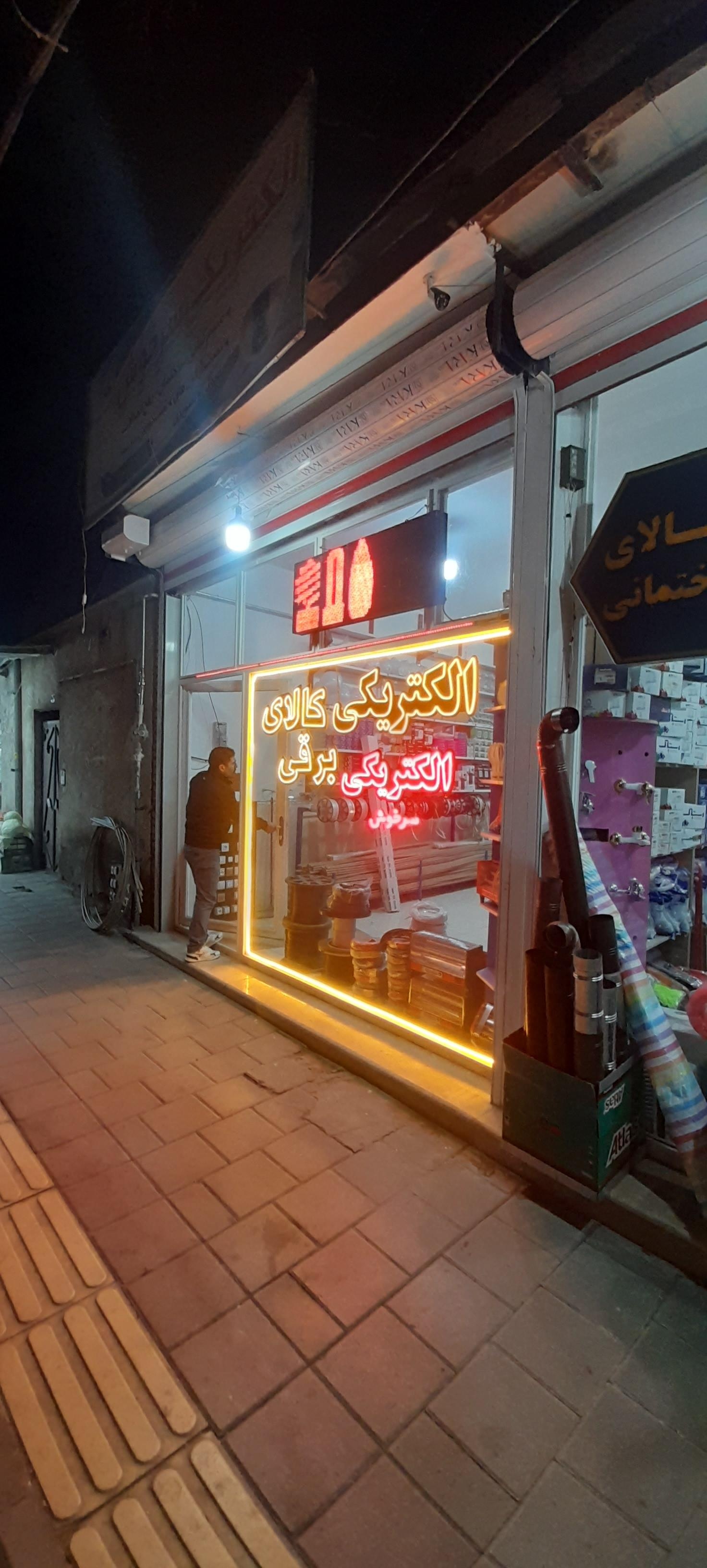 اروم امداد برق