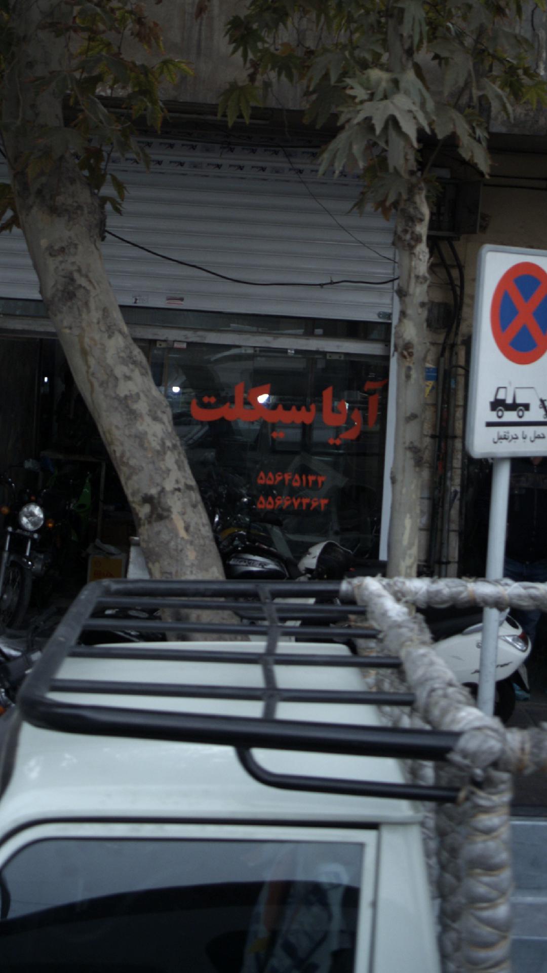 آریا سیکلت
