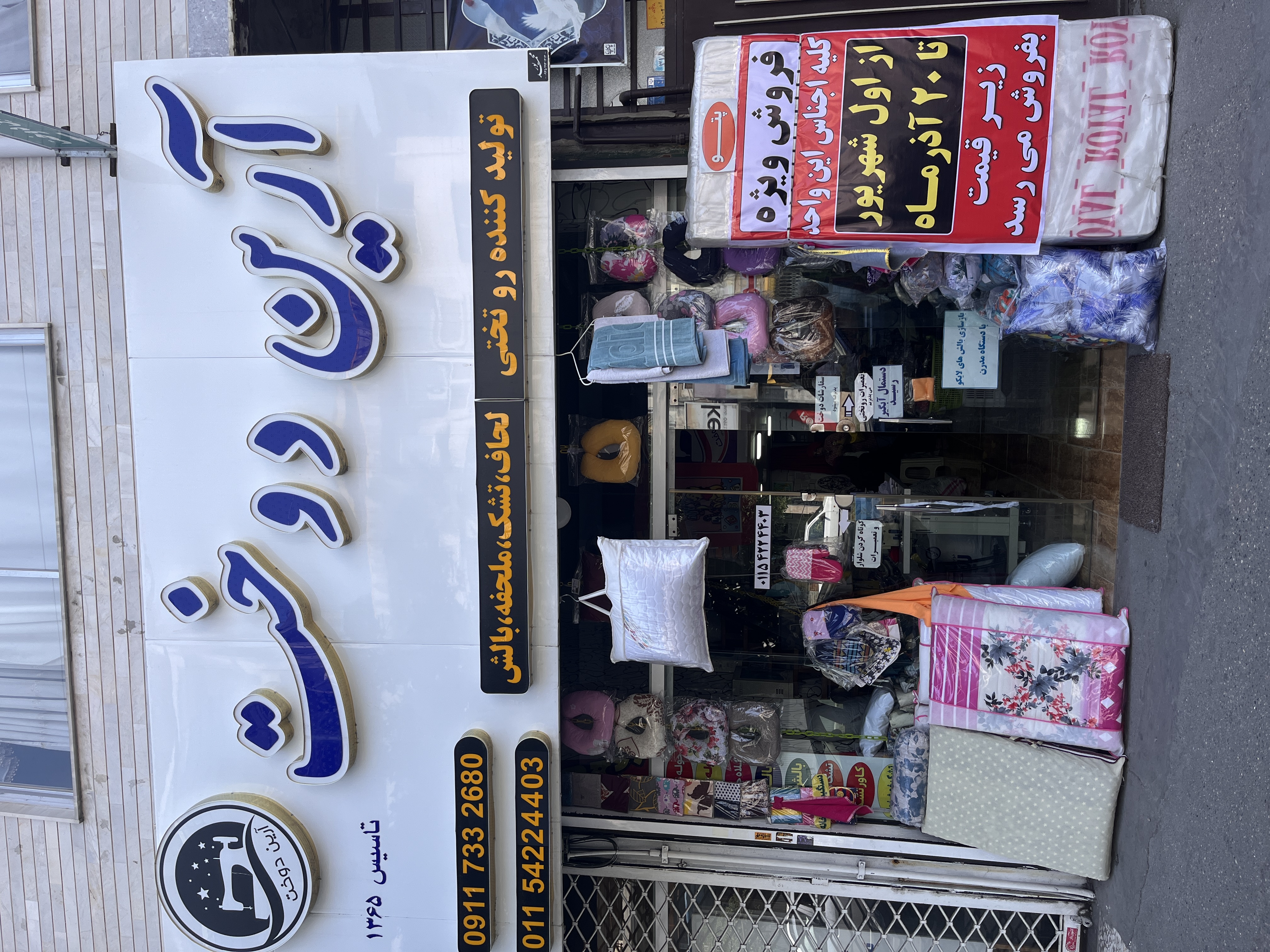 آرین دوخت
