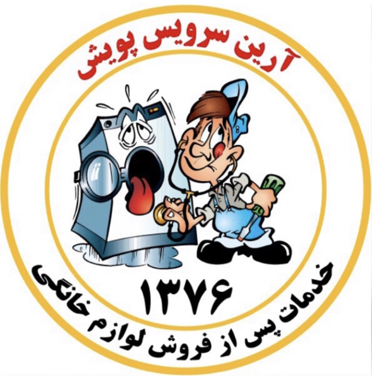 آرین سرویس