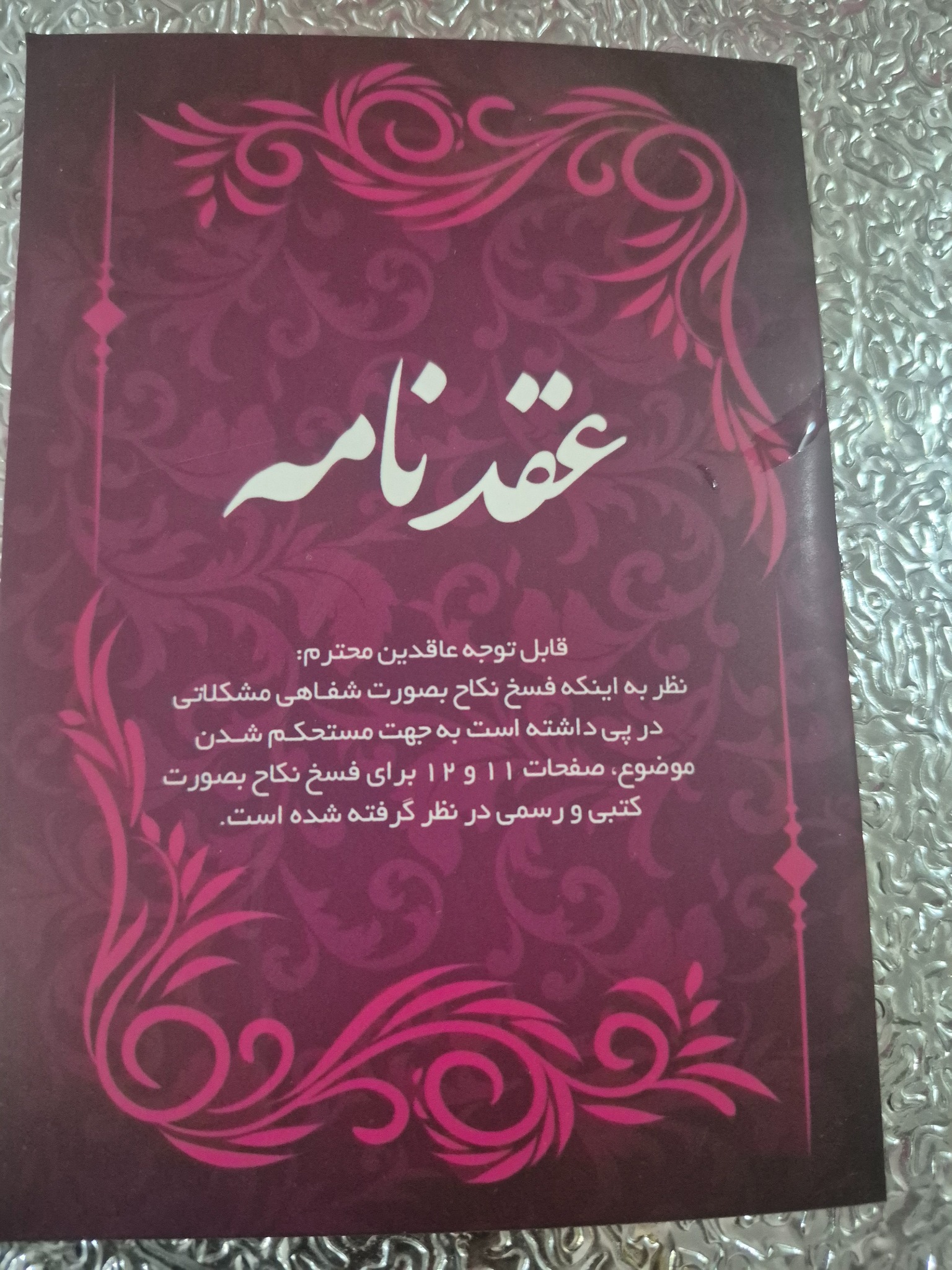 ازدواج و صیغه موقت
