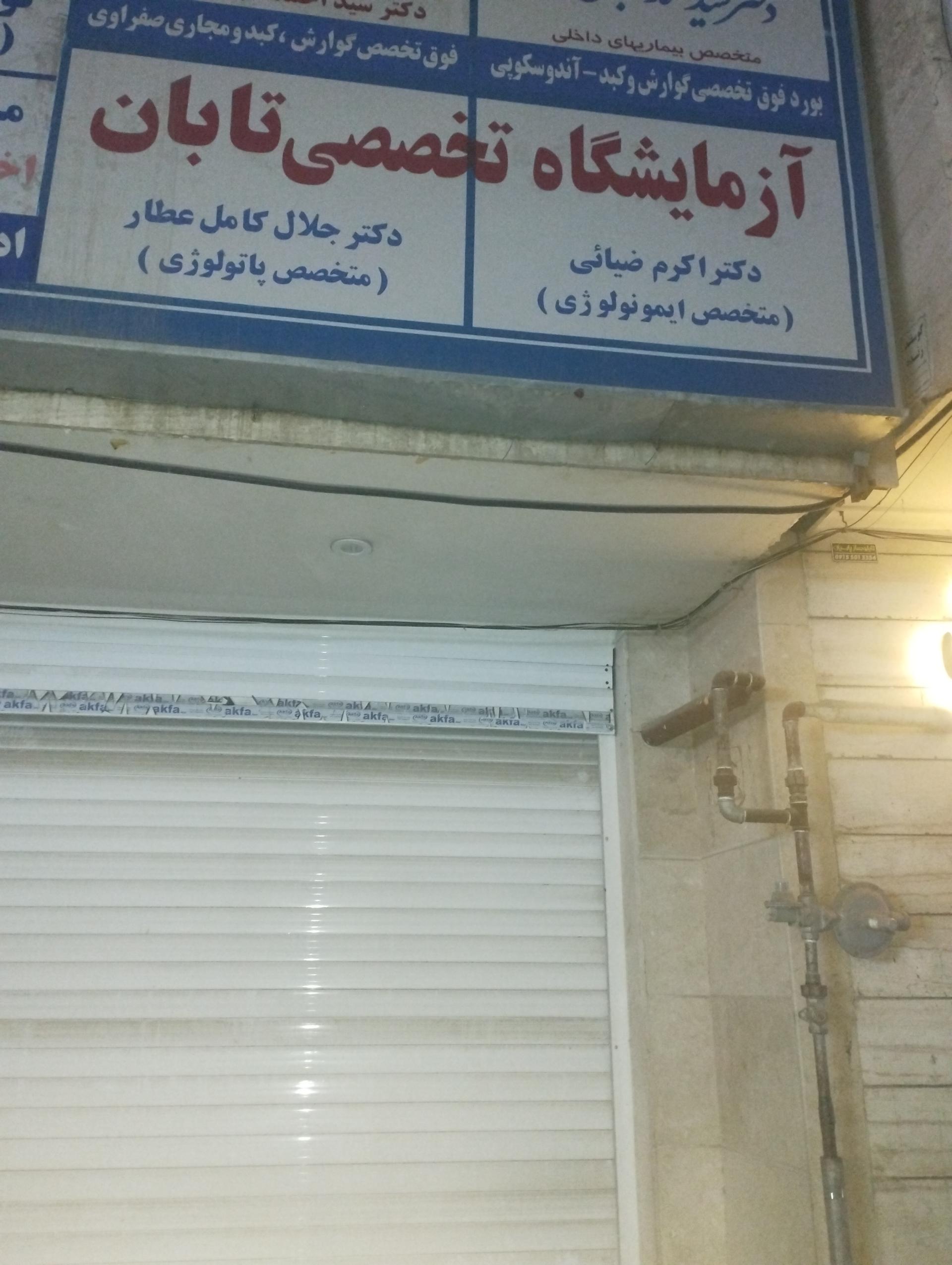 آزمایشگاه سزاوار