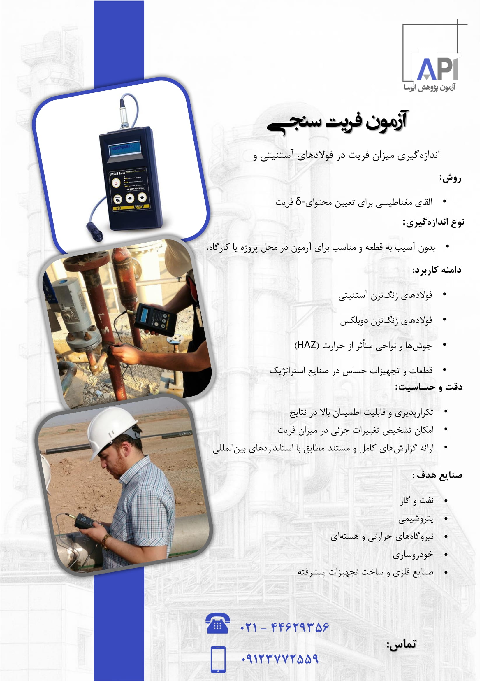 آزمون پژوهش ایرسا